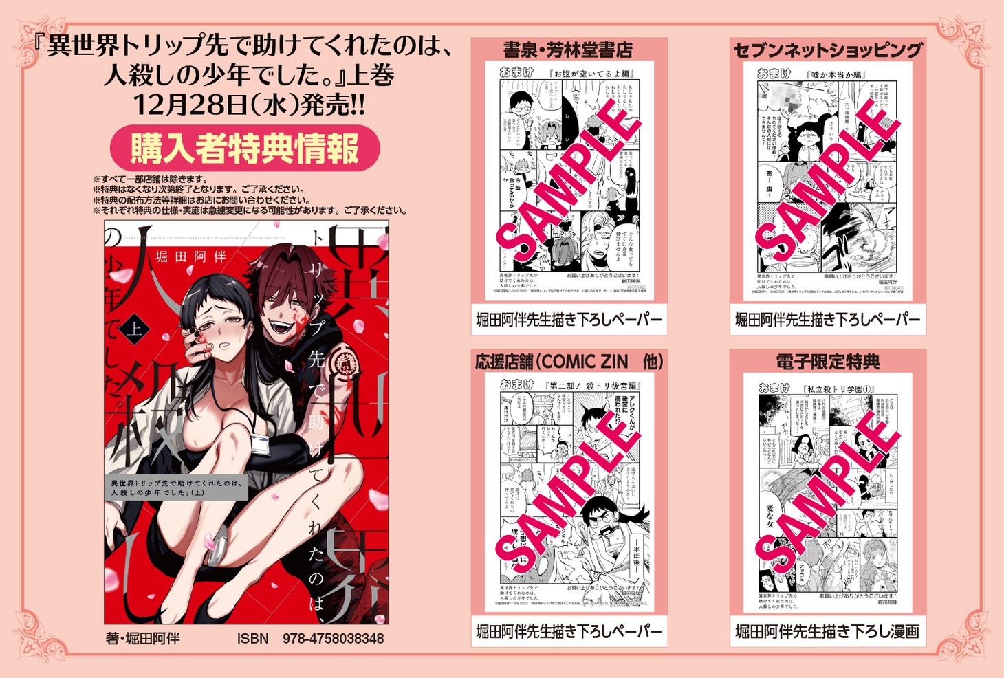 「異世界トリップ先で助けてくれたのは、人殺しの少年でした。」上巻購入特典