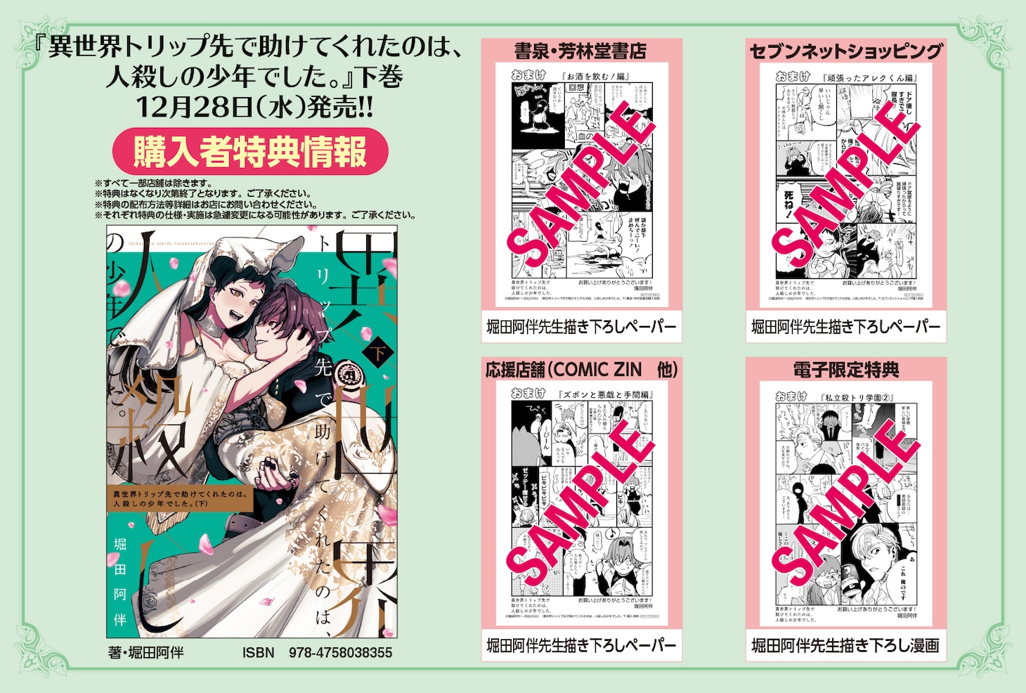 「異世界トリップ先で助けてくれたのは、人殺しの少年でした。」下巻購入特典