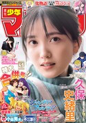 週刊少年マガジン2023年4・5合併号
