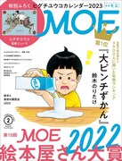 MOE2023年2月号