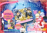 「時計の国のアリス」のアクリルスタンド。