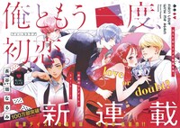 「俺ともう一度、初恋。」扉ページ