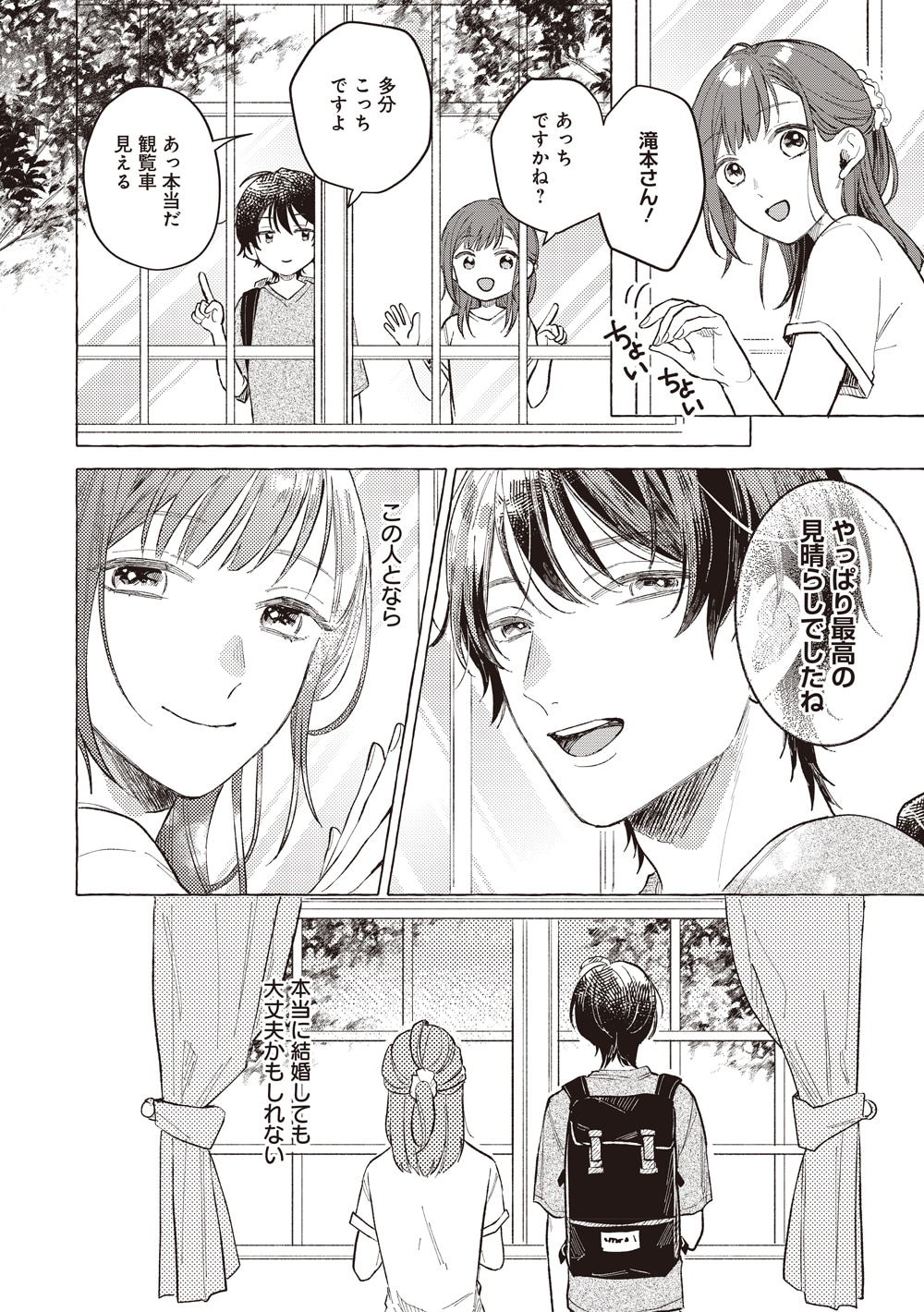 オタク同僚と偽装結婚した結果、毎日がメッチャ楽しいんだけど