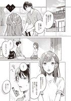 「オタク同僚と偽装結婚した結果、毎日がメッチャ楽しいんだけど！」より。