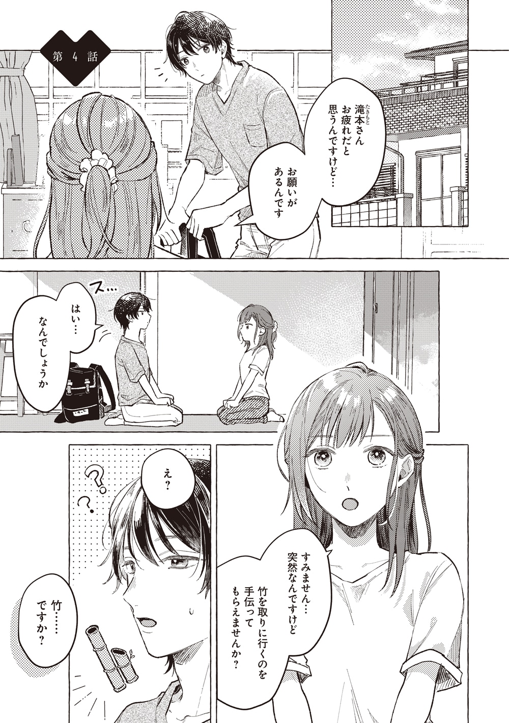 「オタク同僚と偽装結婚した結果、毎日がメッチャ楽しいんだけど！」より。