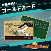 合格者特典の「ゴールドカード」。