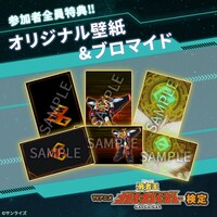 参加者特典のデジタル壁紙、ブロマイド。