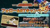 「勇者王ガオガイガー検定」プレゼントキャンペーンの詳細。