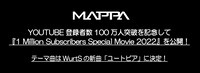 「1 Million Subscribers Special Movie 2022」概要