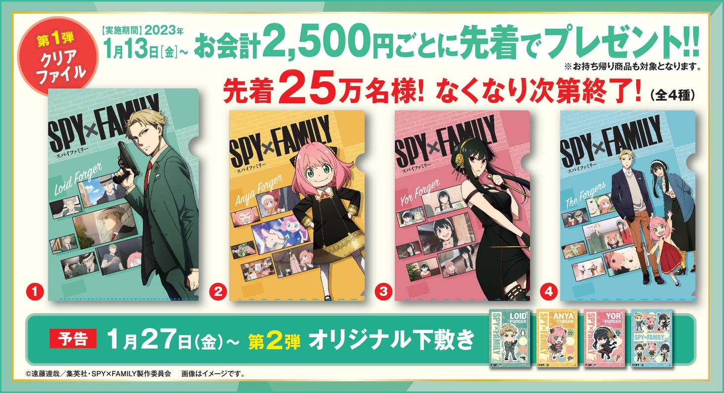 TVアニメ「SPY×FAMILY」とくら寿司のコラボキャンペーン。