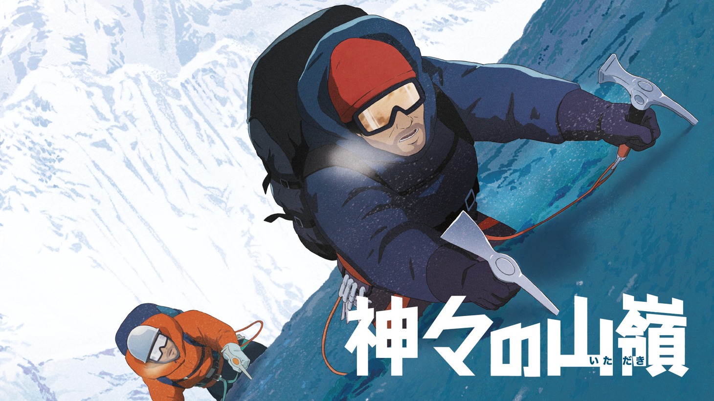 「神々の山嶺」キービジュアル
(c) Le Sommet des Dieux - 2021 / Julianne Films / Folivari / Melusine Productions / France 3 Cinema / Aura Cinema