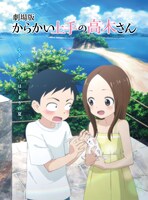 「劇場版『からかい上手の高木さん』」キービジュアル
(c)2022 山本崇一朗・小学館／劇場版からかい上手の高木さん製作委員会