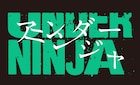 「アンダーニンジャ」2023年にTV放送決定!原作カットを使用したティザーPV公開