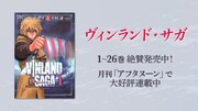「ヴィンランド・サガ」告知画像
