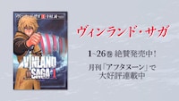 「ヴィンランド・サガ」告知画像