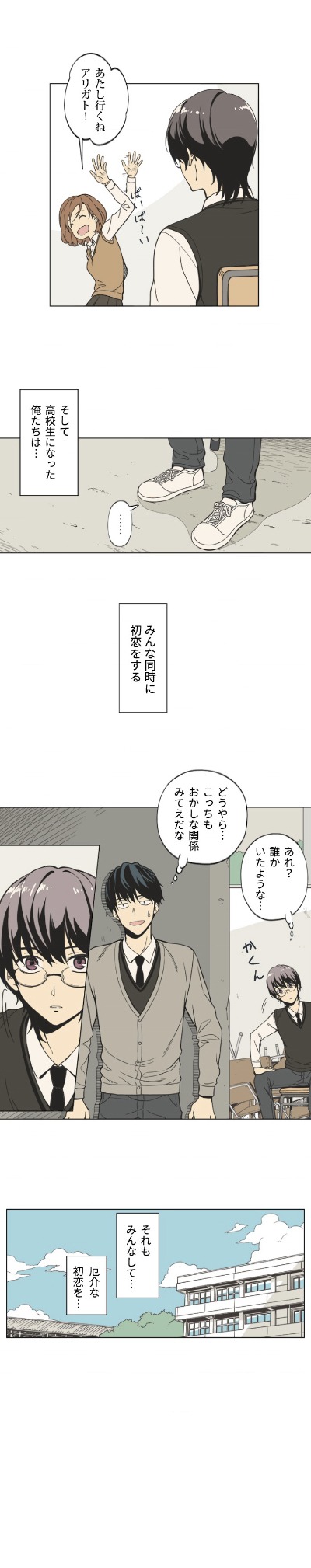 「高校恋愛白書」より。