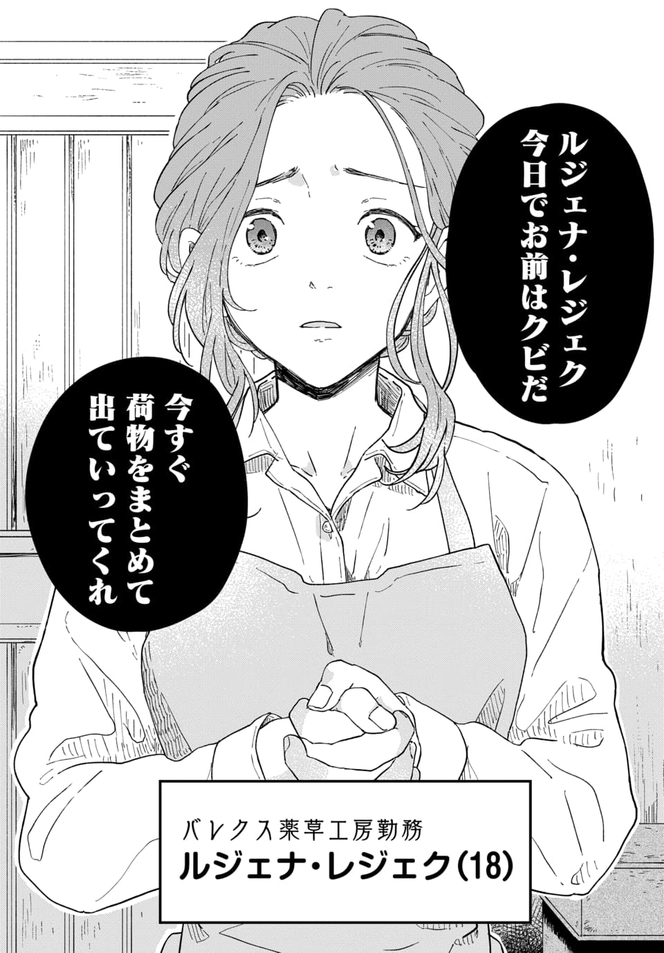 「『赤毛の役立たず』とクビになった魔力なしの魔女ですが、『薬草の知識がハンパない！』と王立研究所に即採用されました。」より。