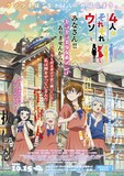 TVアニメ「4人はそれぞれウソをつく」本ビジュアル (c)橿原まどか・講談社／製作委員会はウソをつく