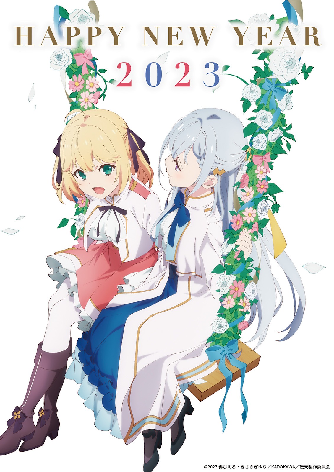TVアニメ「転生王女と天才令嬢の魔法革命」お正月イラスト
