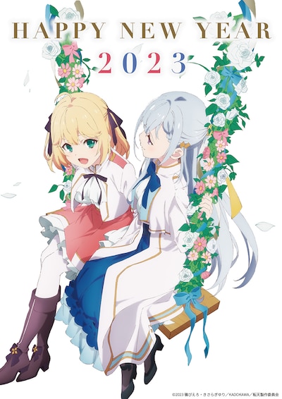 TVアニメ「転生王女と天才令嬢の魔法革命」お正月イラスト