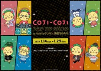 「『コジコジ』 POP UP SHOP in PickUpランキン 渋谷ちかみち」告知ビジュアル