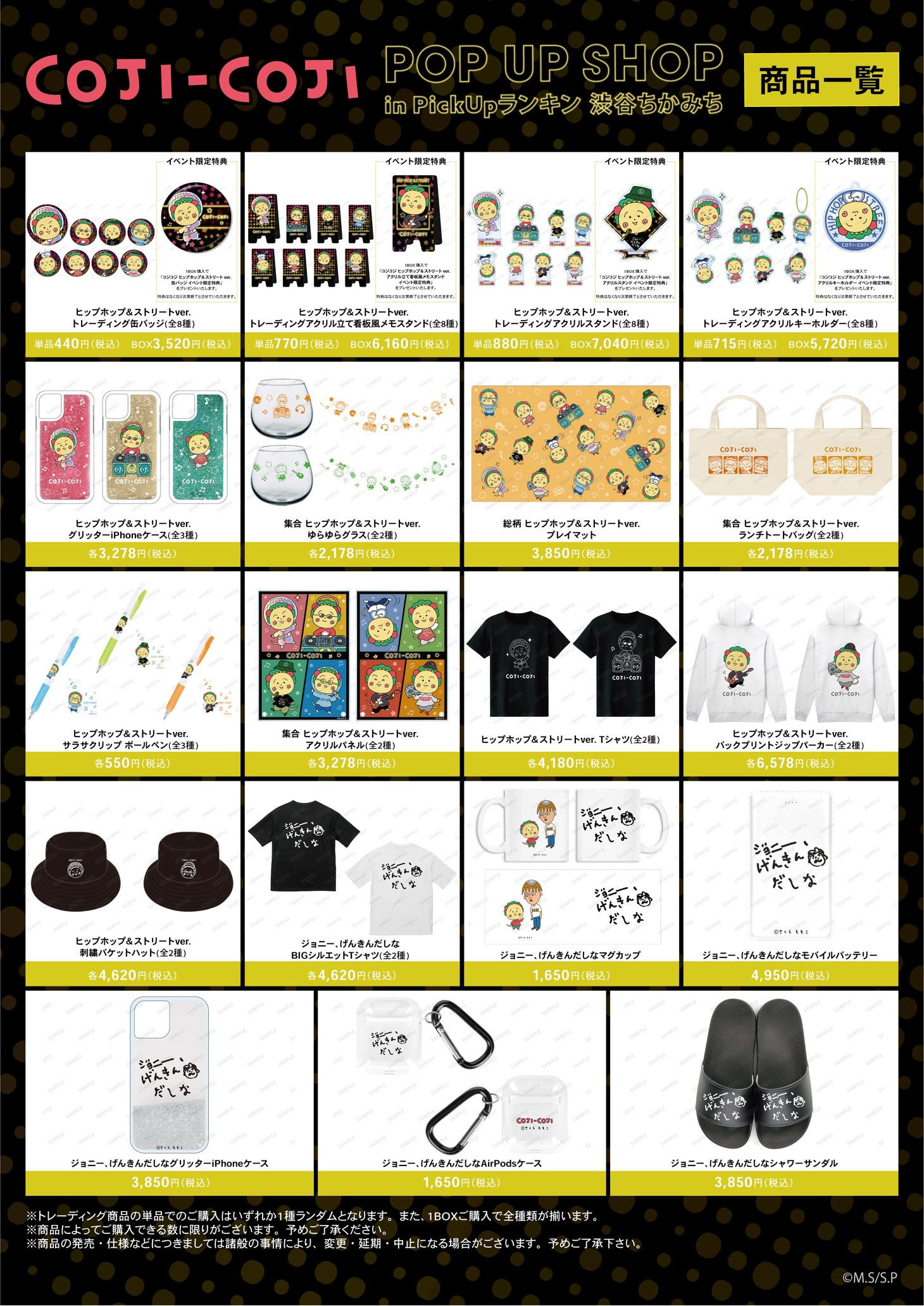 「『コジコジ』 POP UP SHOP in PickUpランキン 渋谷ちかみち」販売アイテム