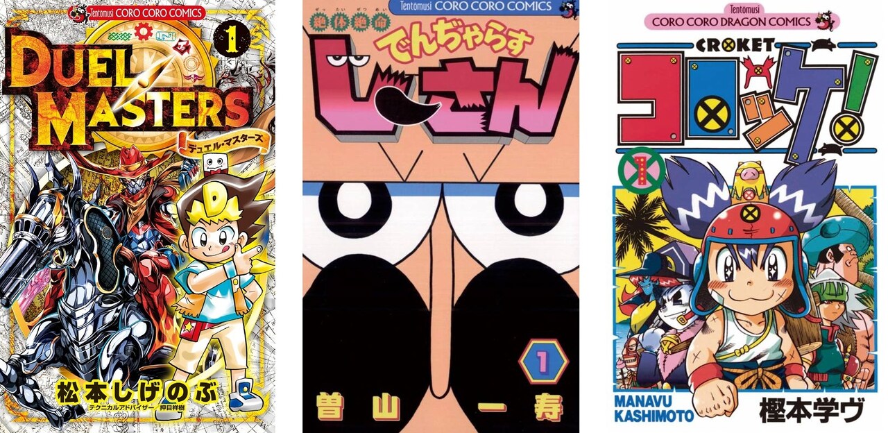 2000年代の代表作品「デュエル・マスターズ」「絶体絶命でんぢゃらすじ