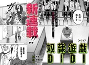 ゲームに負けたら奴隷に…警備員の青年がさらなる地獄に誘われる新連載