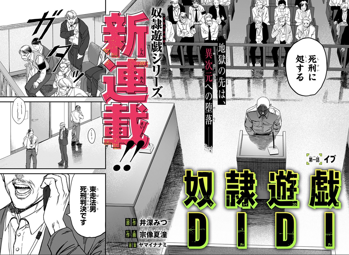 「奴隷遊戯DIDI」扉ページ (c)ヤマイナナミ・井深みつ・宗像夏潼/集英社