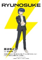 藤波竜之介（CV：高垣彩陽）