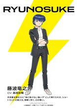 藤波竜之介（CV：高垣彩陽）