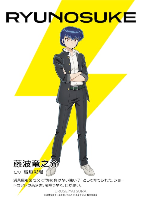 藤波竜之介(CV:高垣彩陽)