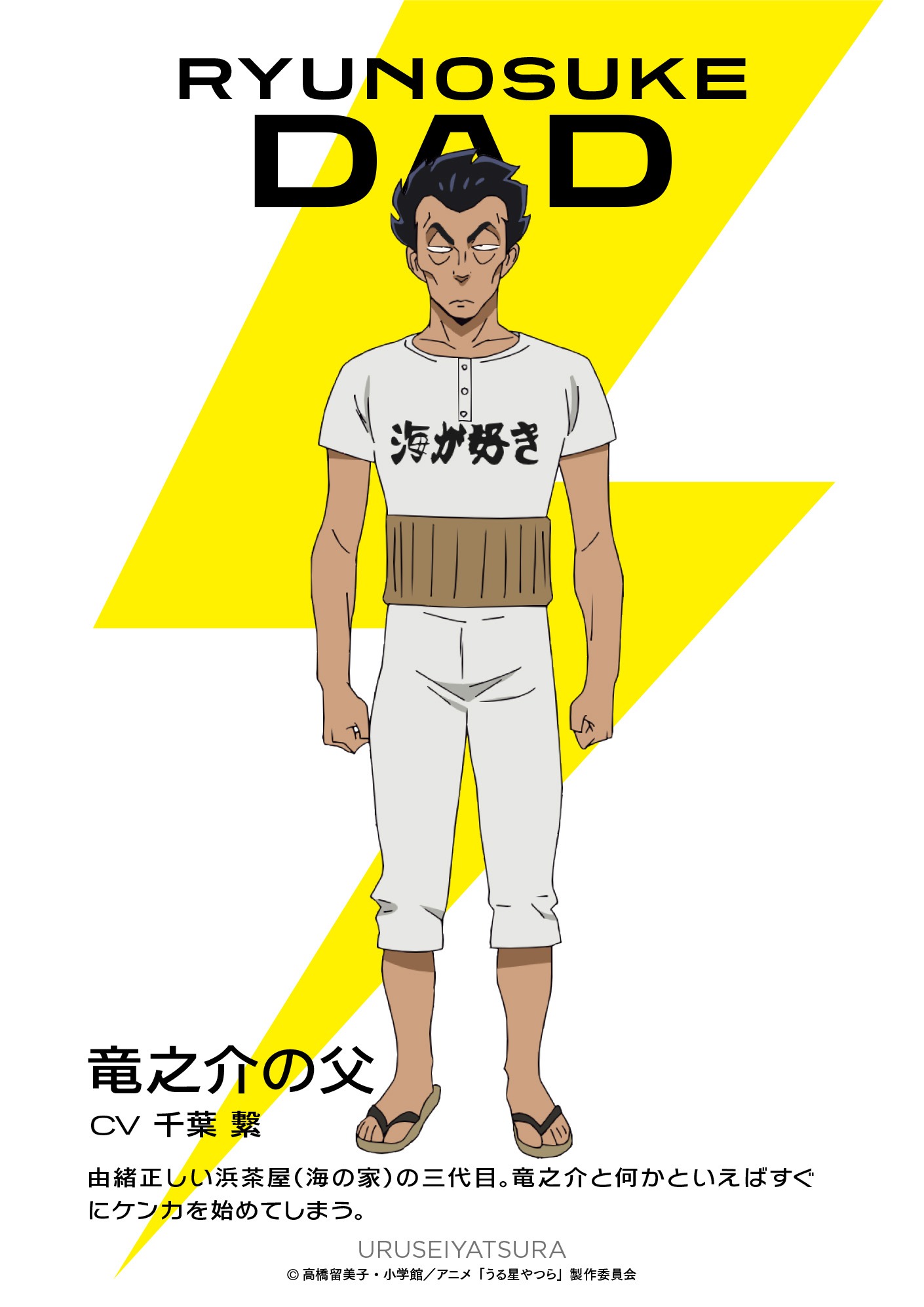 竜之介の父（CV：千葉繁）