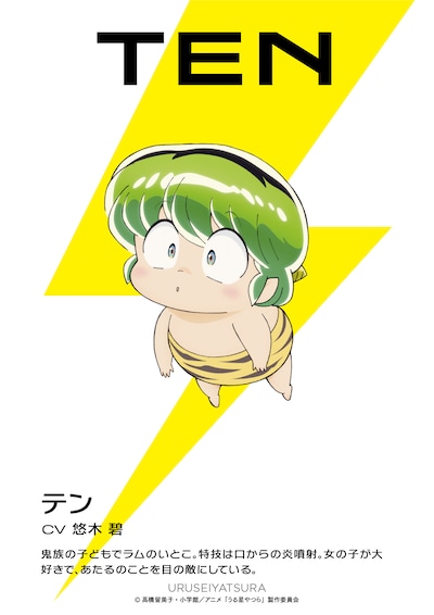 テン（CV：悠木碧）