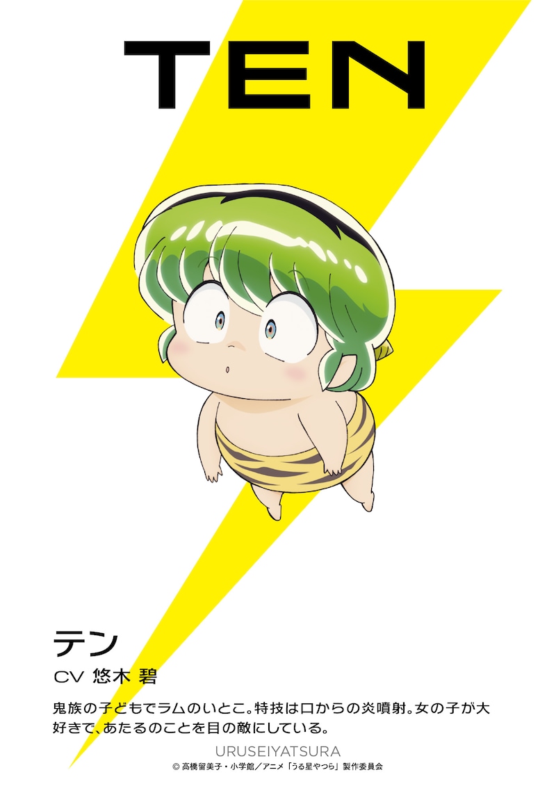 テン(CV:悠木碧)