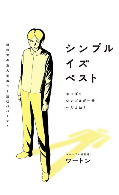 「シンプルイズベスト」扉ページ (c)ワートン/集英社