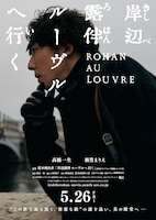 「岸辺露伴 ルーヴルへ行く」ティザービジュアル