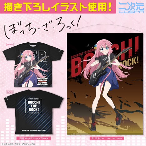 「描き下ろし 後藤ひとり 両面フルグラフィックTシャツ」とタペストリー。