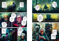 「サイバーパンク桃太郎」より。