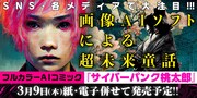 「サイバーパンク桃太郎」バナービジュアル