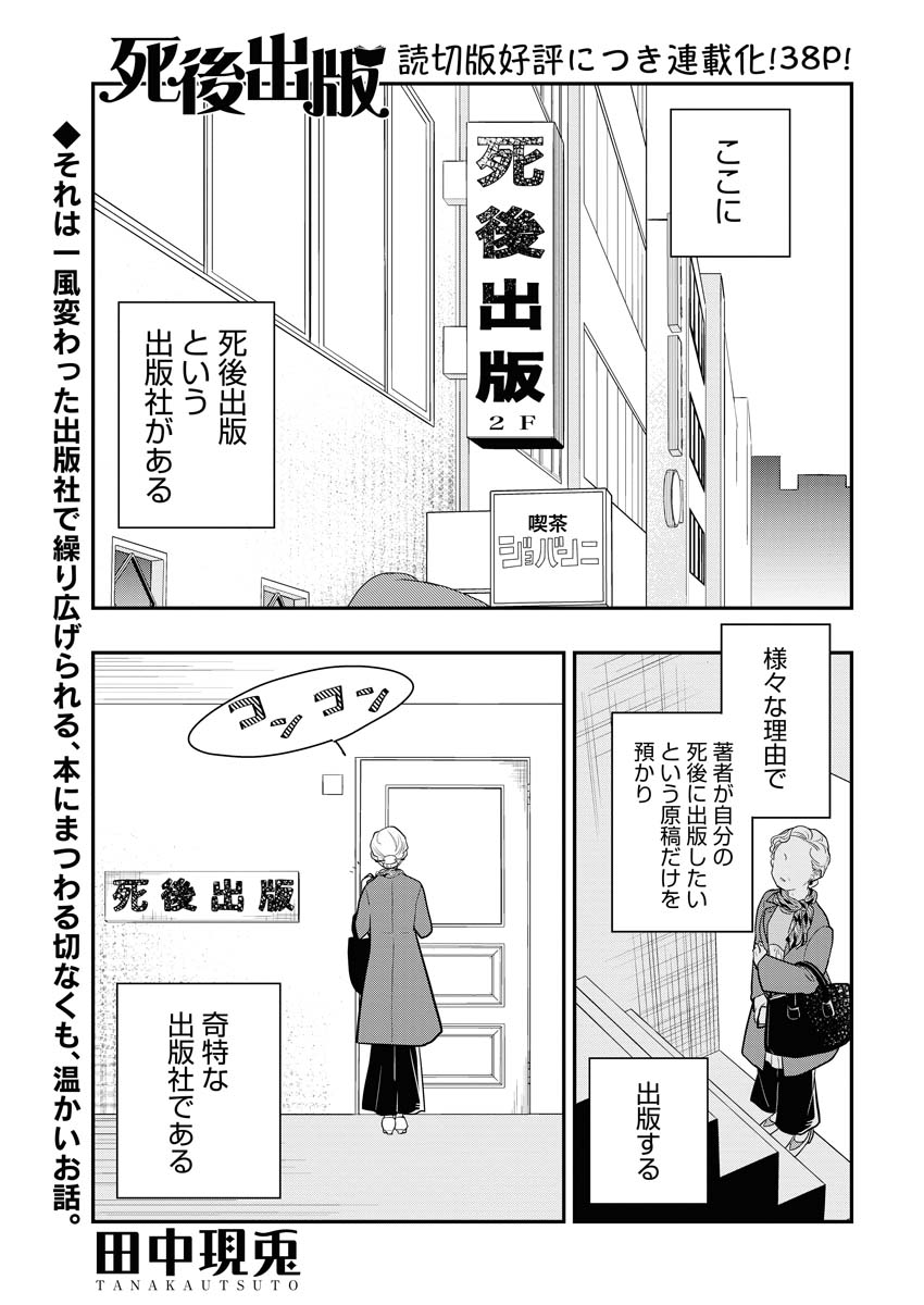 「死後出版」より。