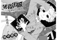 「死後出版」の扉ページ。