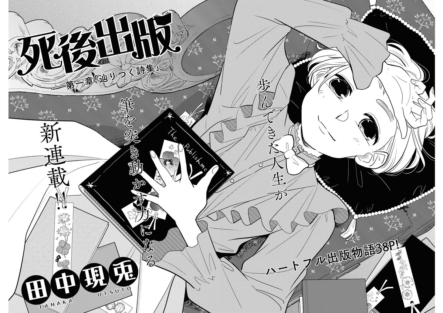 「死後出版」の扉ページ。