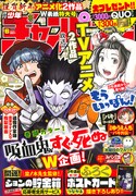 週刊少年チャンピオン6号