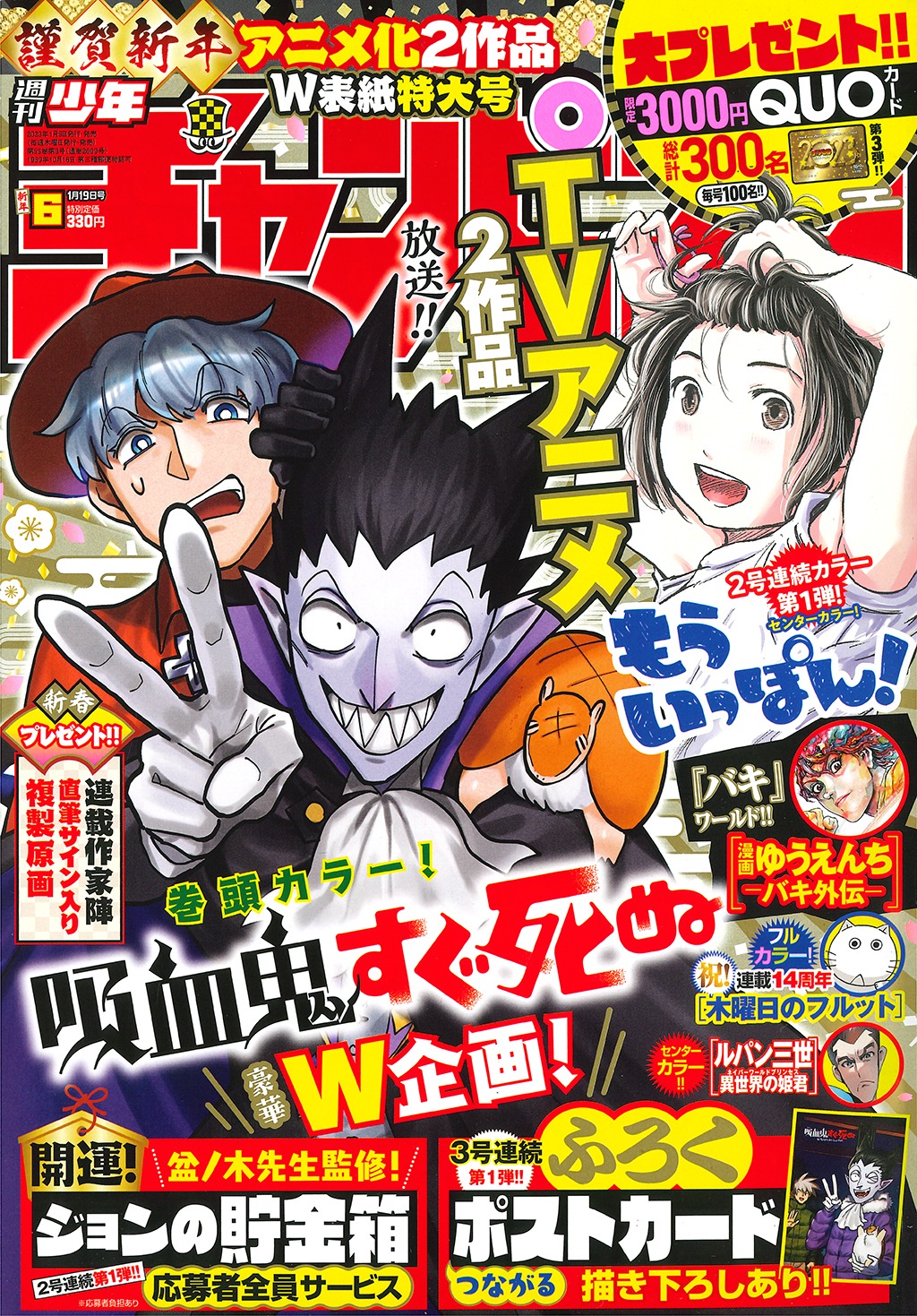 週刊少年チャンピオン6号