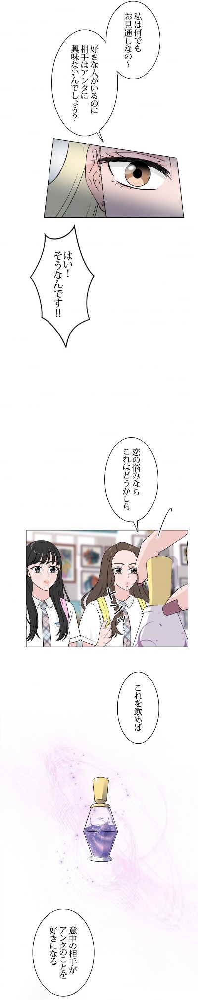 「ようこそ、魔女の雑貨店へ」より。