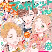 憧れの高校に合格、でも下宿先はクセ者だらけで…マーガレットでラブコメ新連載