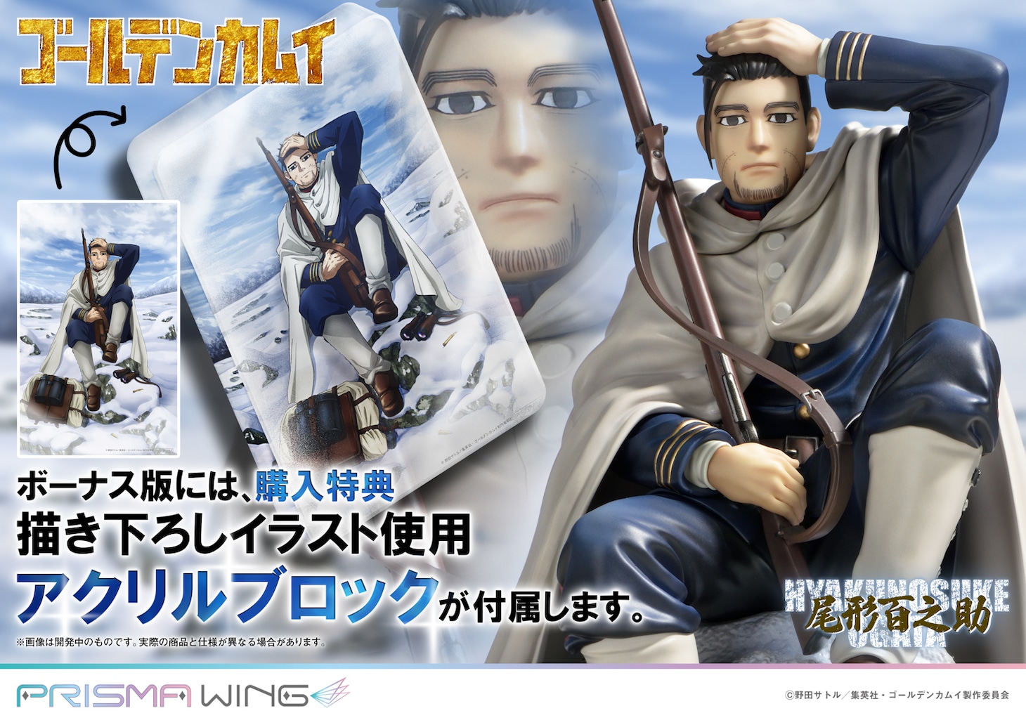 「PRISMA WING ゴールデンカムイ 尾形 百之助 ボーナス版 1/7 スケール 完成品フィギュア」