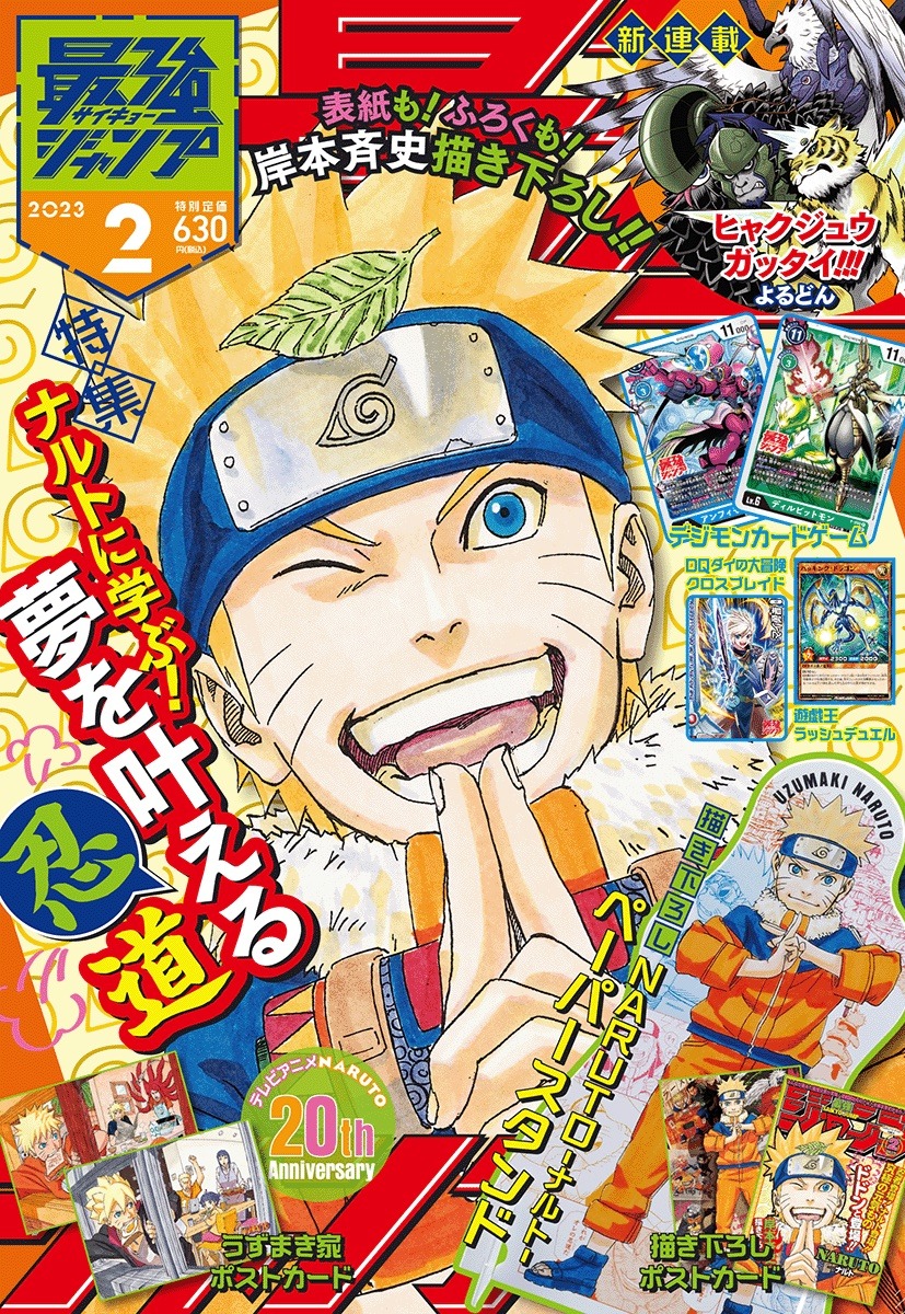 最強ジャンプ2月号