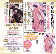 「春夏秋冬代行者 春の舞」1巻と「春夏秋冬代行者 暁の射手」の告知ページ。